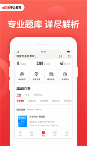 中公教育app破解版