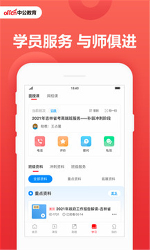 中公教育app免费版