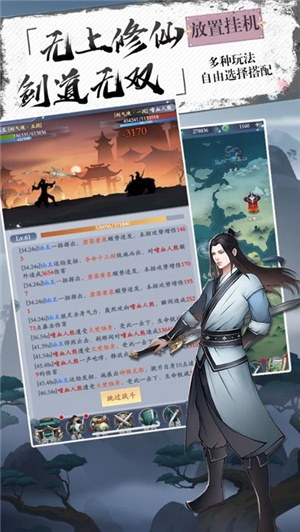 无上剑道破解版iOS