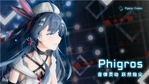 Phigros破解版最新