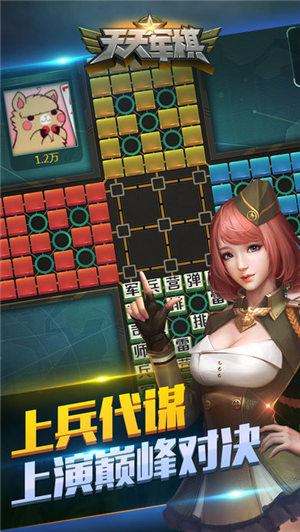 天天军棋手机版