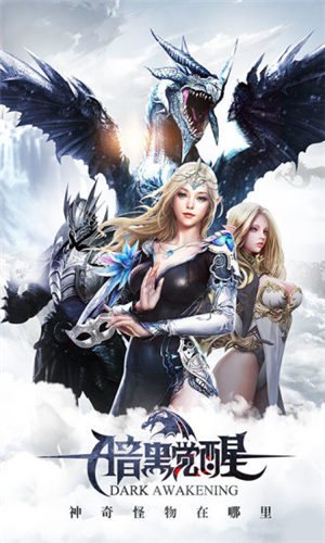 暗黑觉醒手游官方版下载