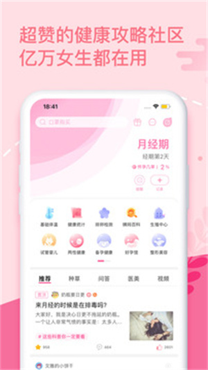 大姨妈苹果版app