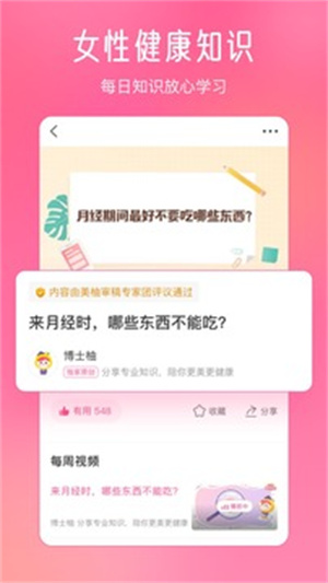 美柚app破解版