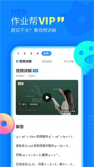 作业帮app家长版