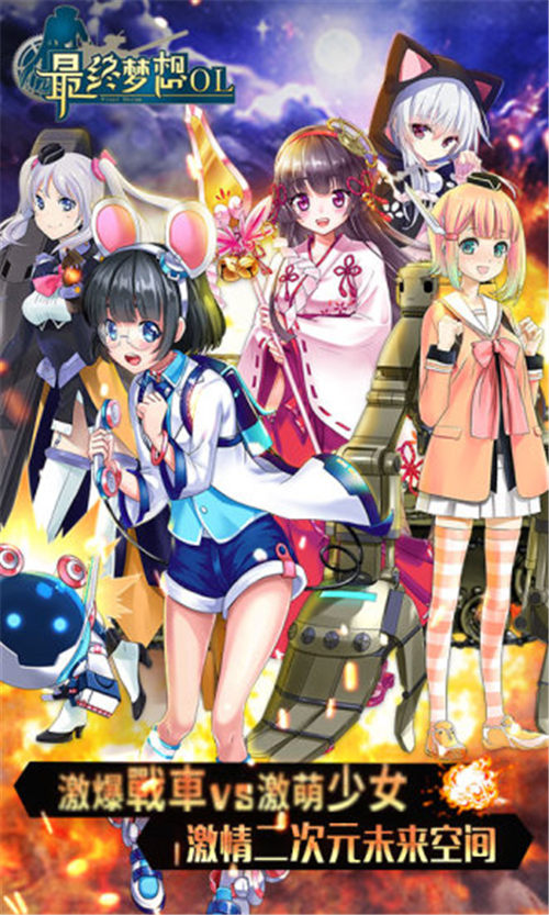 最终梦想OL官方版