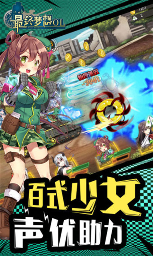 最终梦想OL手机版