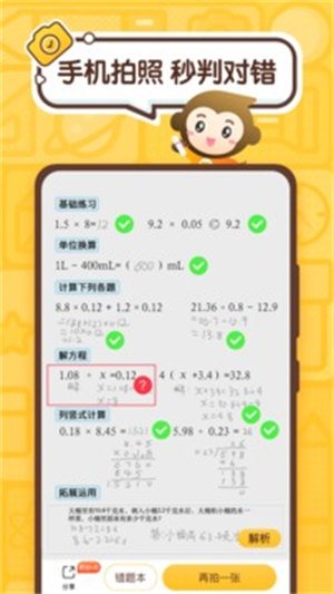 小猿口算APP最新版