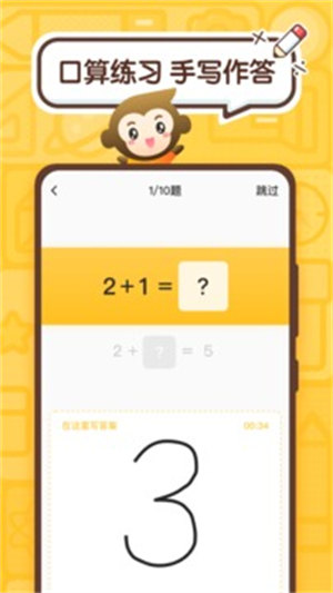 小猿口算APP安卓版