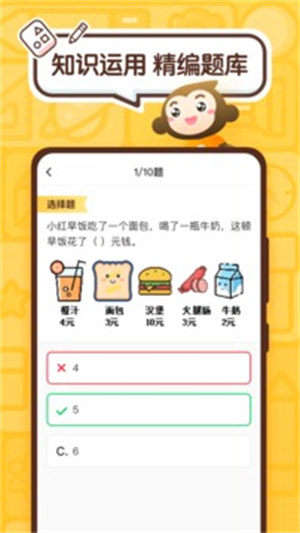 小猿口算APP解锁版