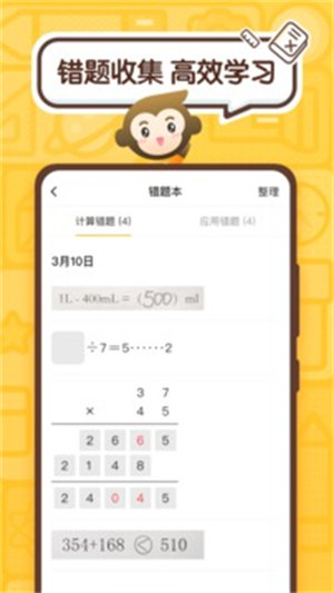 小猿口算APP免费版