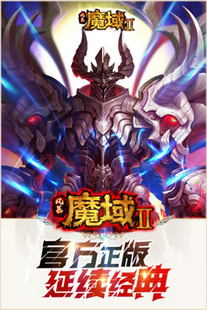 风暴魔域2手机版