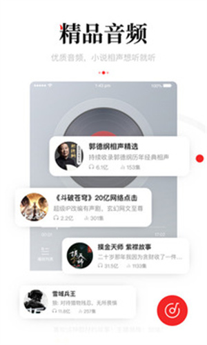 一点资讯最新版app