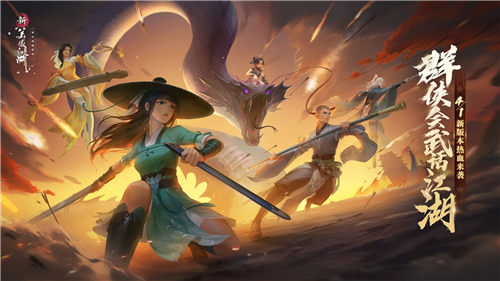 新笑傲江湖安卓版下载