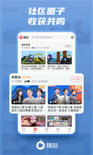 爱奇艺随刻最新版APP