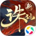 诛仙解锁版iOS