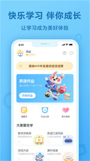 一起作业app免费版