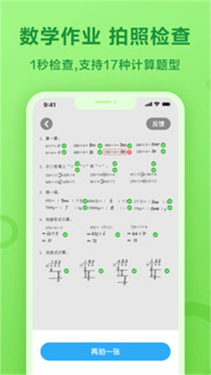 一起作业app解锁版