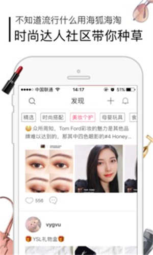 海狐海淘安卓手机版app