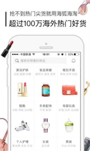 海狐海淘安卓版app