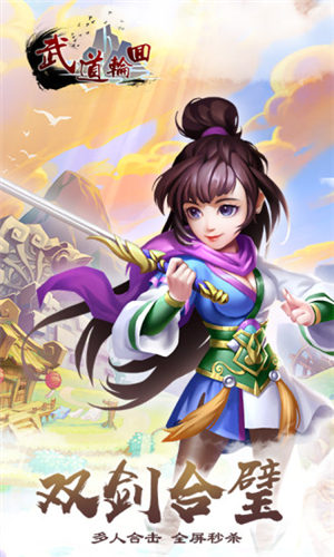 武道轮回官方版