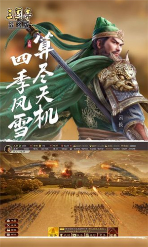 三国志战略版破解版