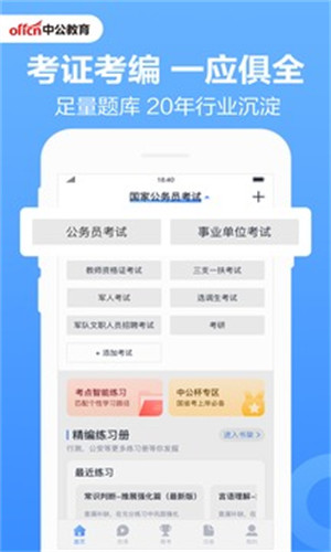 中公题库app最新版