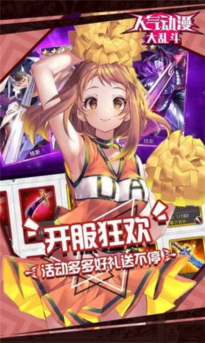 人气动漫大乱斗破解版