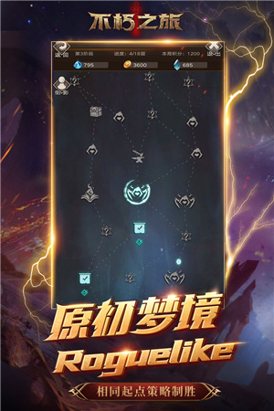 不朽之旅破解版iOS