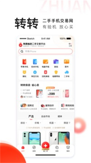 转转二手交易网app最新版