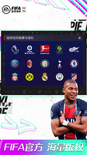 FIFA足球世界破解版iOS下载