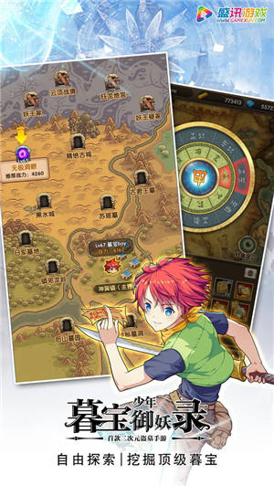暮宝少年御妖录最新版下载