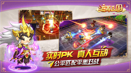 运筹三国官方版