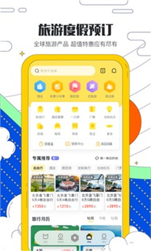 马蜂窝旅游app最新版