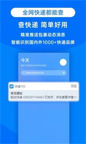 快递100app破解版