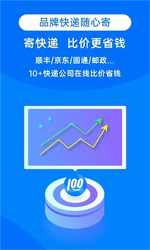 快递100app破解版