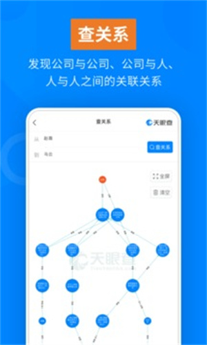 天眼查解锁版