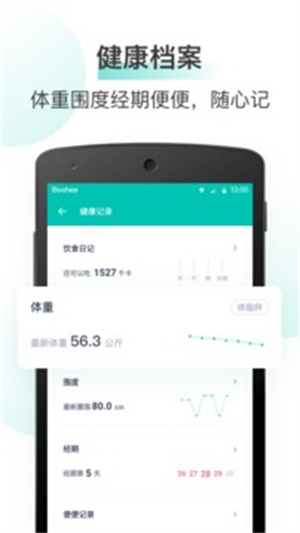 薄荷健康免费版app