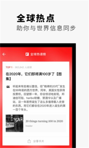 flipboard红板报解锁版