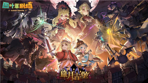 四叶草剧场官方版下载