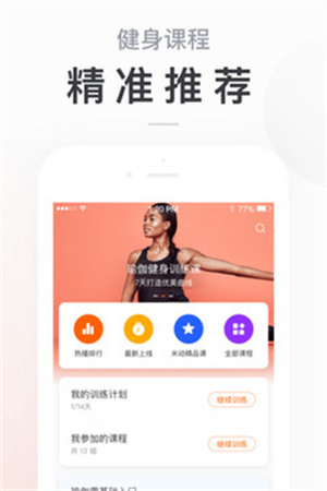 小米运动APP免费版