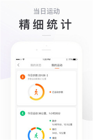 小米运动APP最新版