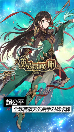 英灵召唤师ios版