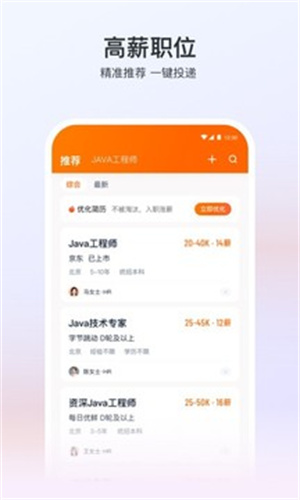 猎聘app苹果版