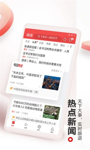 网易新闻最新版app