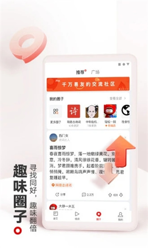 网易新闻最新版app