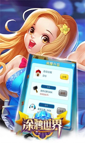 涂鸦世界