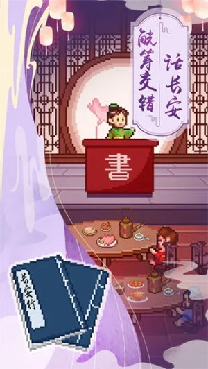 我在长安开酒肆破解版无限金币