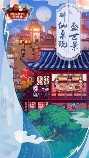 我在长安开酒肆破解版无限金币下载