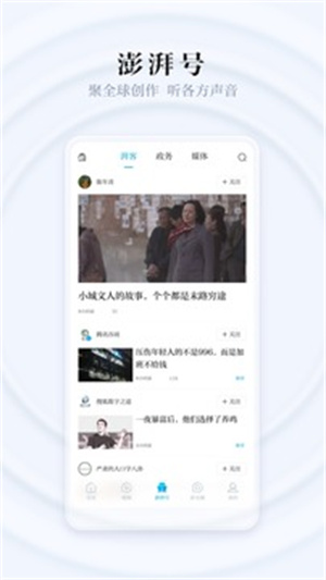 澎湃新闻免费版APP